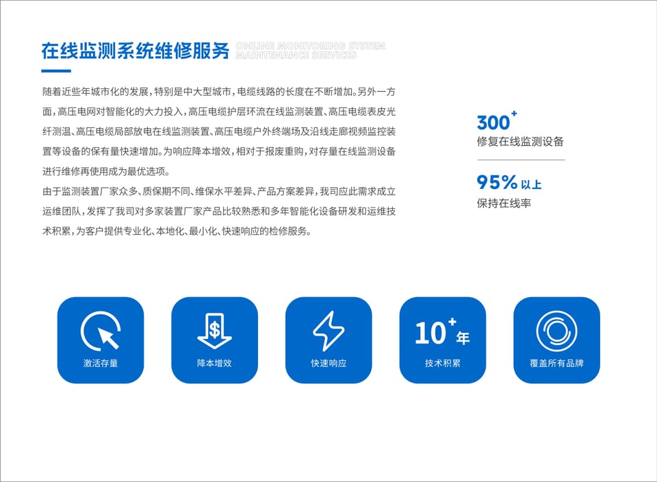 在线监测系统维修服务